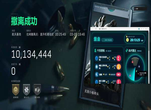 三角洲手游辅助支架软件效果